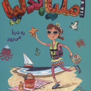 آملیا بدلیا 6