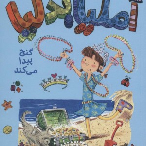 آملیا بدلیا10