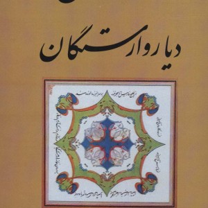 کتاب شازده کوچولو نشر سپهر خرد