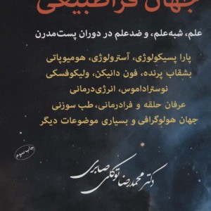 جهان فراطبیعی