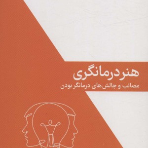 هنر درمانگری نشر قطره