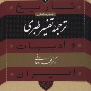تاریخ و ادبیات ایران 6