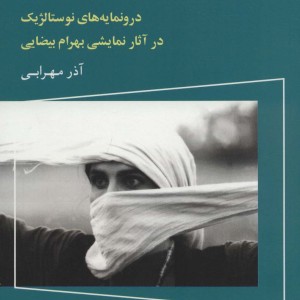 کتاب قدرت نوستالژی