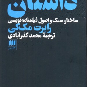 داستان