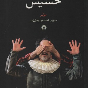 خسیس نشر علمی و فرهنگی