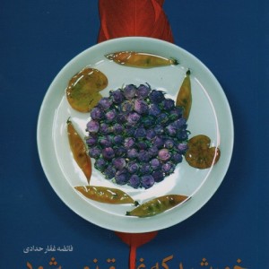 خورشید که غرق نمی شود