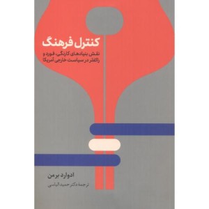 کنترل فرهنگ