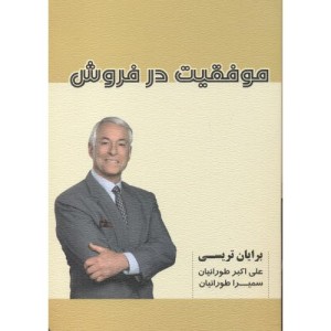 موفقیت در فروش