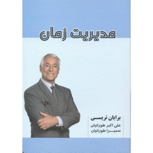 مدیریت زمان نشر شهرآب