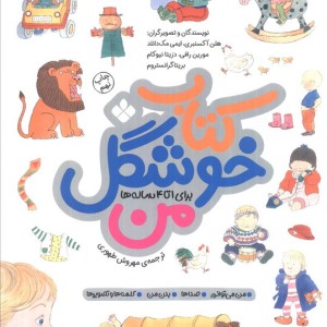 کتاب خوشگل من