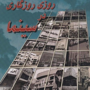 روزی روزگاری در سینما