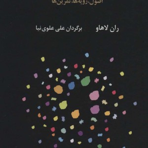 راهنمای همنشینی فلسفی