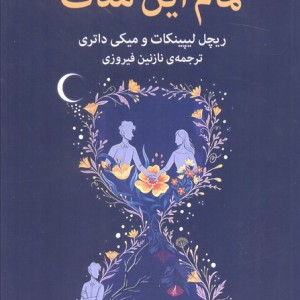 تمام این مدت نشر میلکان