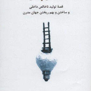 نوآوری بزرگ