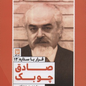 قرار با ستاره12