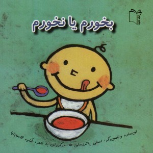 بخورم یا نخورم