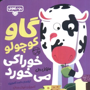 بچه باهوش 1