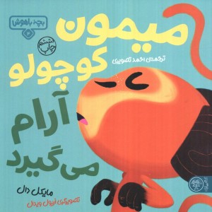 بچه باهوش 4