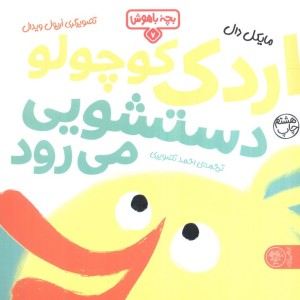 بچه باهوش 7