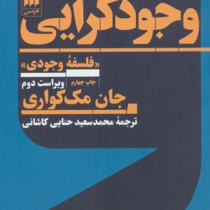 کتاب وجودگرایی