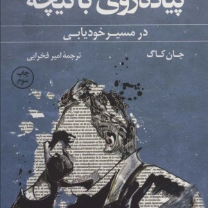 پیاده روی با نیچه