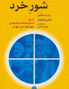 شور خرد