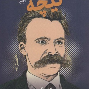 کتاب درآمدی تصویری بر نیچه