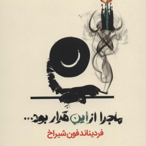 ماجرا از این قرار بود...