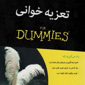 تعزیه خوانی از دامیز - زهره شعبانی