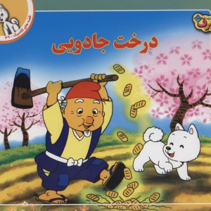 قصه های کلاسیک39