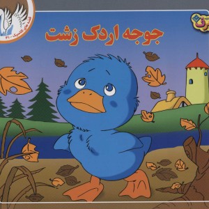 قصه های کلاسیک41