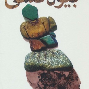 کتاب بیوه کشی