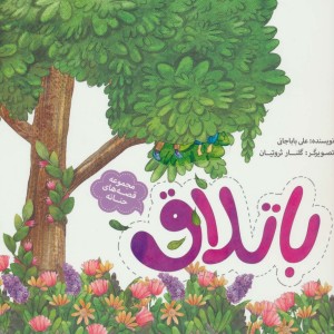 باتلاق