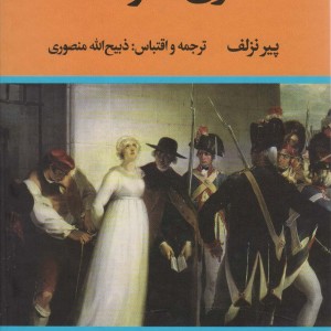 ماری آنتوانت نشر تاو