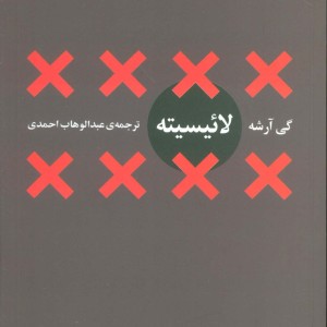 کتاب لائیسیته