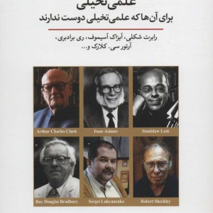 علمی تخیلی نشر مکتوب