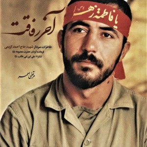 آخر رفاقت
