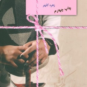 حضرت یار