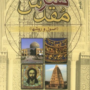 هنر مقدس نشر سروش