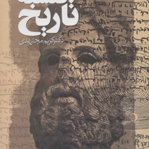 فلسفه تاریخ