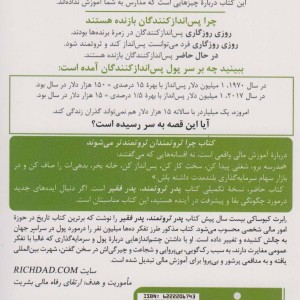 چرا ثروتمندان ثروتمندتر می شوند