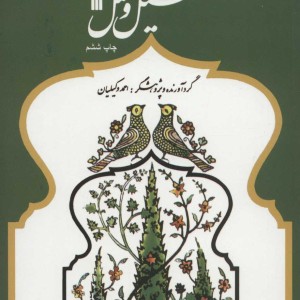 تمثیل و مثل نشر سروش