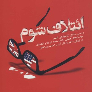 کتاب ائتلاف شوم