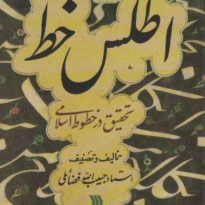 اطلس خط
