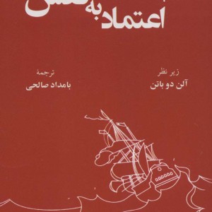 کتاب درباب اعتماد به نفس نشر رخداد کویر