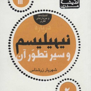 کتاب درباره نیهیلیسم و سیر تطور آن