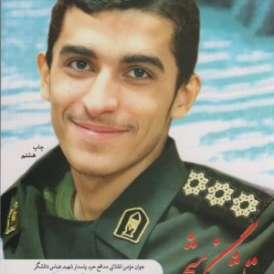 تاثیر نگاه شهید