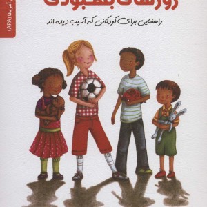روزهای بهبودی
