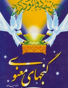 گنجهای معنوی 1 نشر سنبله