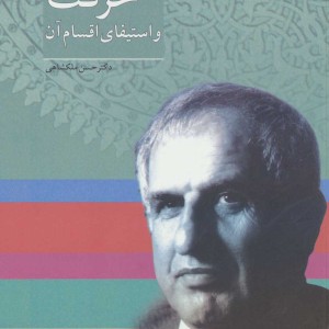 حرکت و استیفای اقسام آن